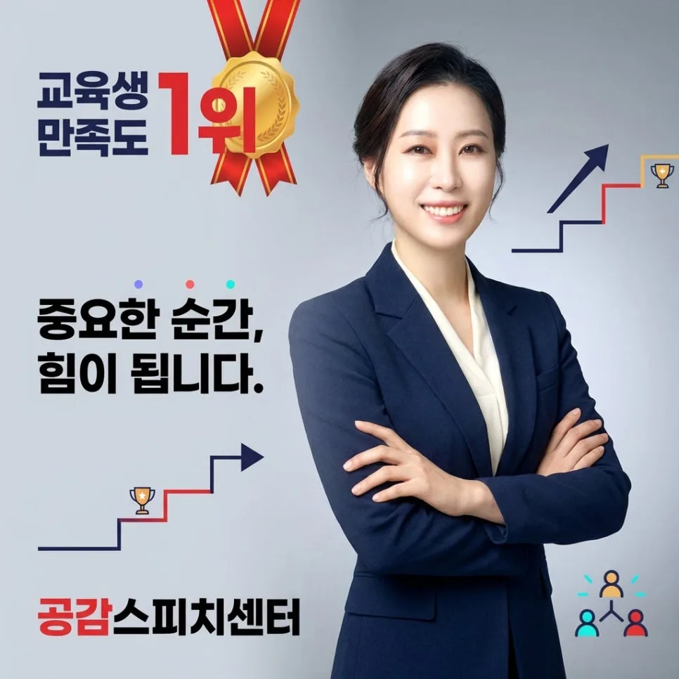 목포 중학생 스피치 자신감 향상 비법 2026: 발음 교정부터 발표력까지 3
