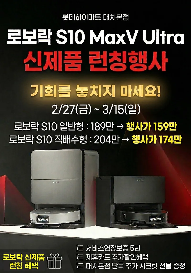 로보락 S10 MaxV Ultra, 2026년 강남 최신 스펙 및 구매 팁 — IT·테크 — by 하이마트 큐레이터