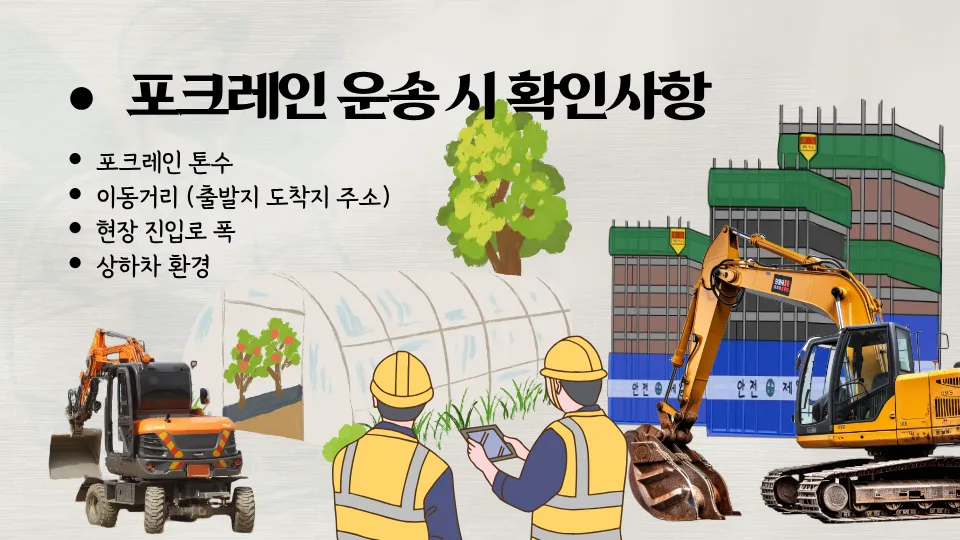 포크레인 운송 비용과 방법 2026: 굴삭기 용달 완벽 가이드 2