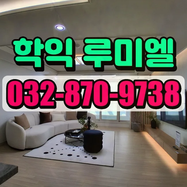미추홀구 아파트 전세, 2026년 시세 전망과 최신 매물 분석