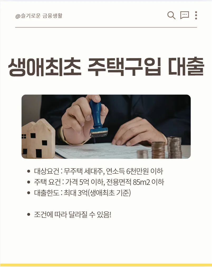 경매 생애최초대출 활용법 2026: 내 집 마련 전략 2