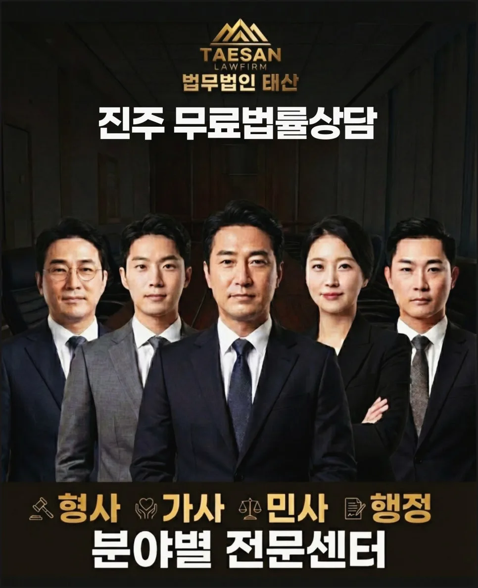 농산물 계약 위반 시 대금 청구, 진주 변호사 무료 상담 2026
