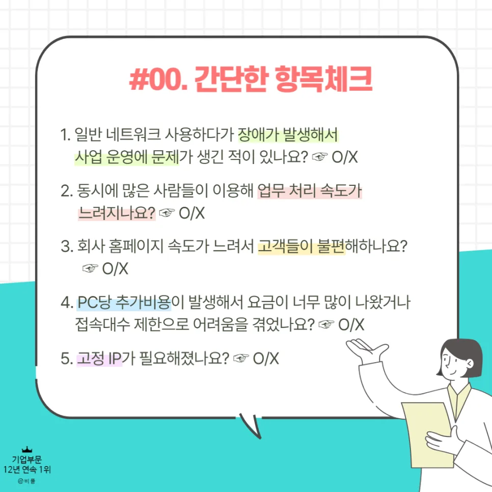 2026년 기업 인터넷 1위 오피스넷: 비용, 조건, 장단점 완벽 분석 2