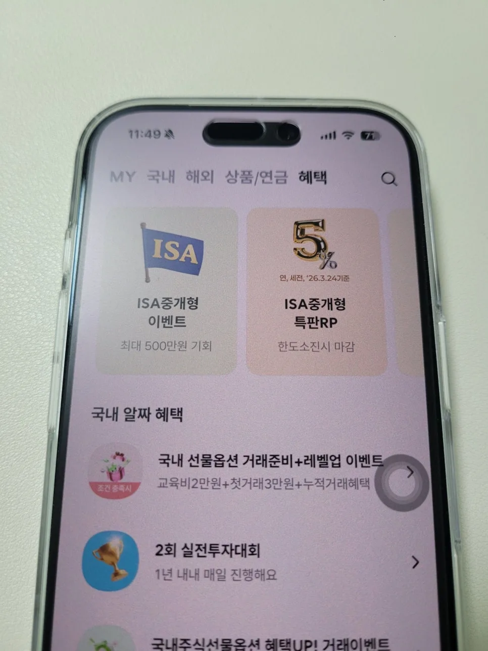 ISA 계좌 장단점 완벽 비교 2026: 세금 아끼는 법 2