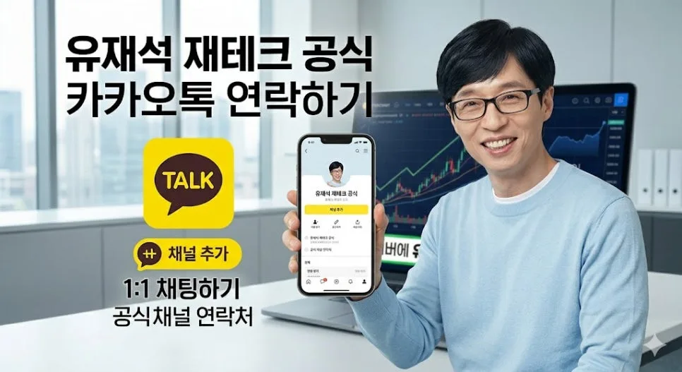 유재석 재테크, 2026년 차익거래로 월 1천만원 버는 법 2