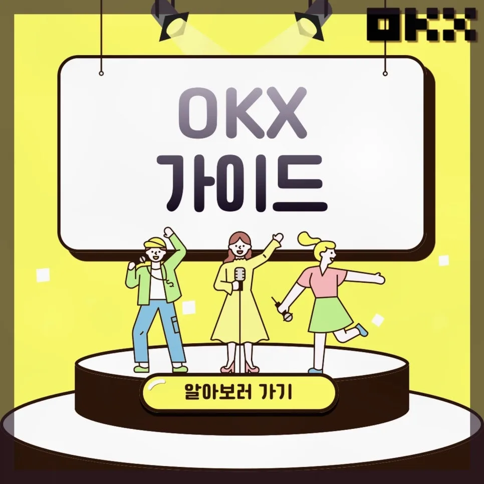 OKX 셀퍼럴 2026: 수수료 할인 30% + 증정금 받는 완벽 가이드 — 비즈니스·경제 — dltlsdnr467