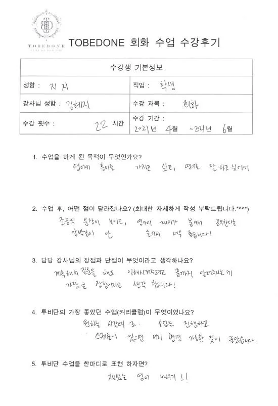 수원 영어회화 2026년, 투비단어학원 수강생 후기 및 발음 변화 분석 2