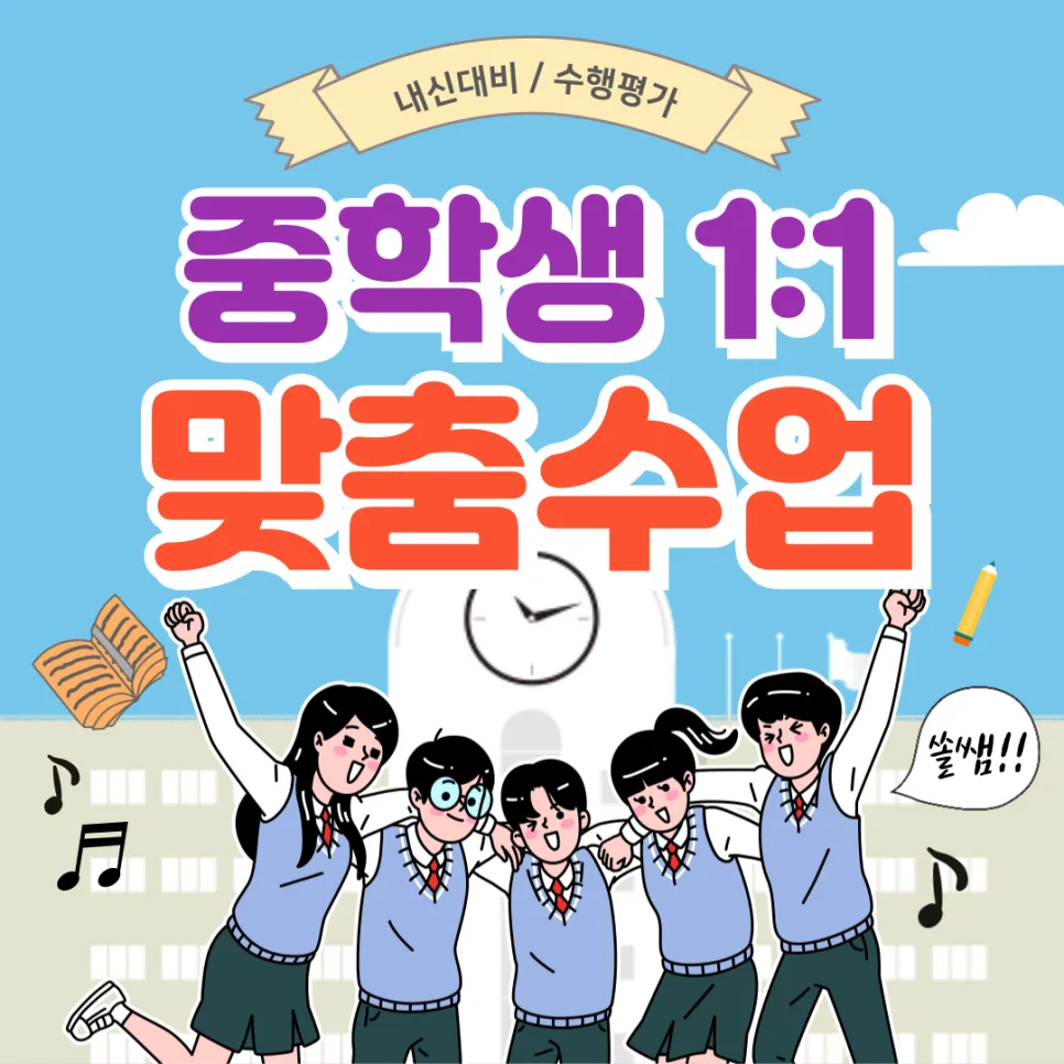 영덕 중1 국어 영어 과외: 2026년 성적 향상 로드맵 — 교육·학문 — twotwo8687