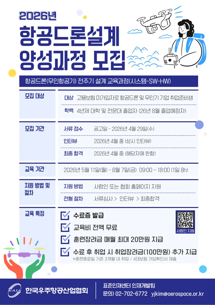 2026년 항공드론 설계 과정: 취업 준비생을 위한 핵심 가이드 — 교육·학문 — heartoftheaircraft