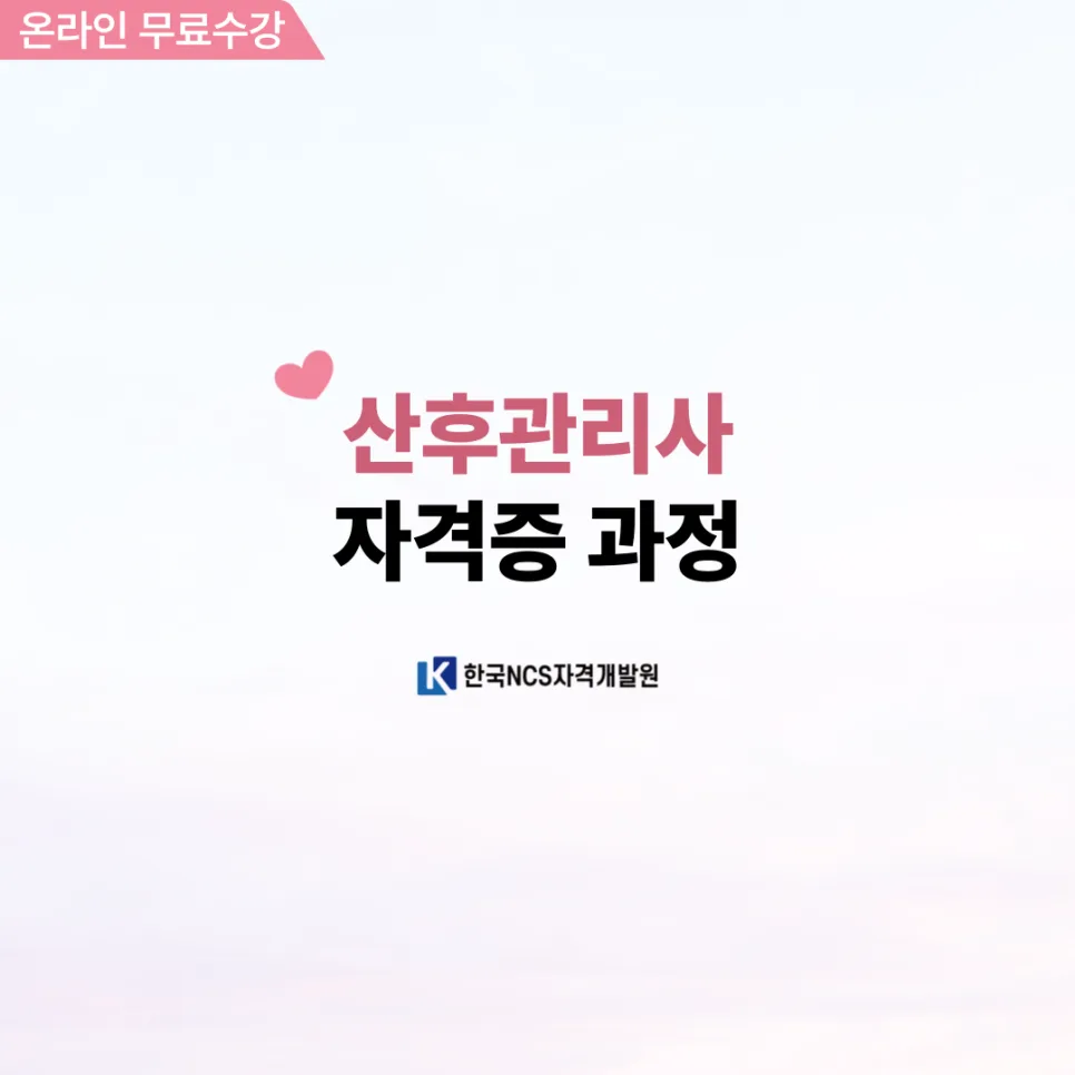 2026년 산후관리사 자격증 취득 방법과 시험 준비 완벽 가이드 2