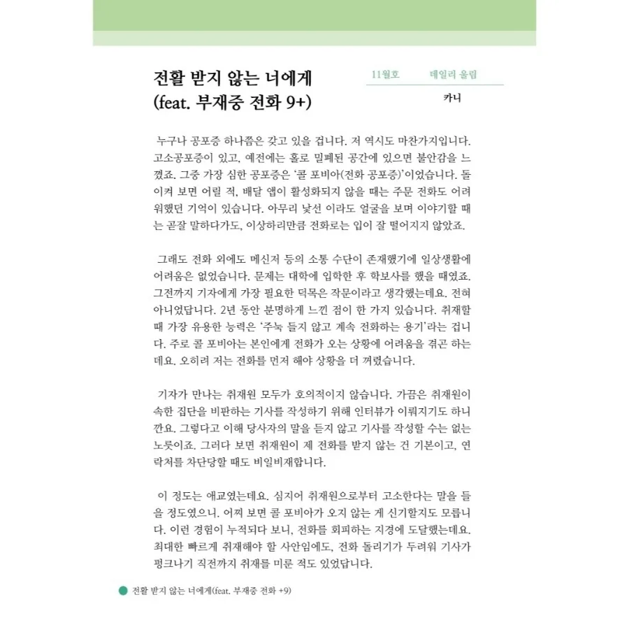 콜 포비아 극복 방법: 전화 공포증 2026년 현실 진단 3