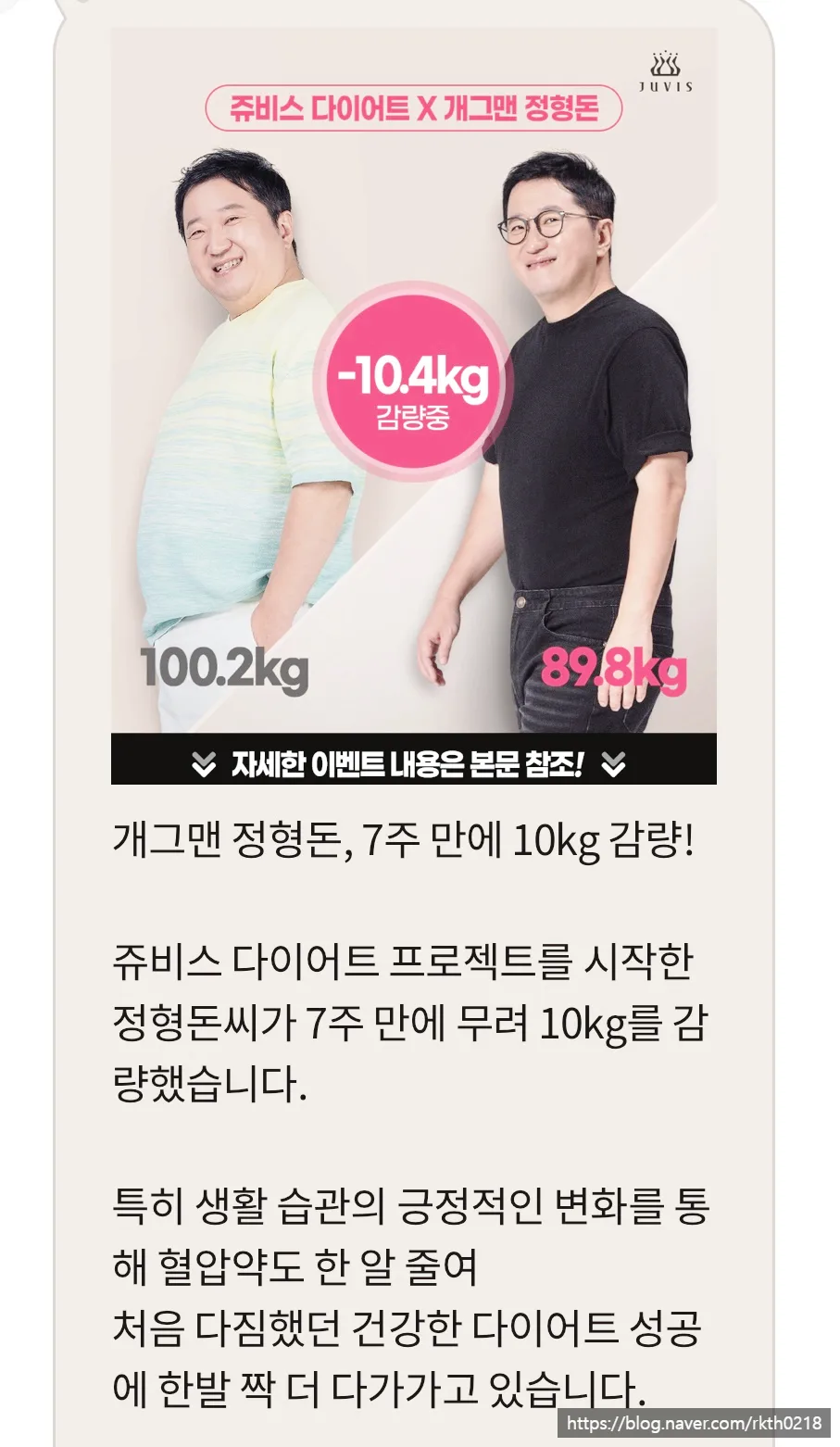 쥬비스 분당점 2주차 후기: 요요 없는 다이어트 비결 2026