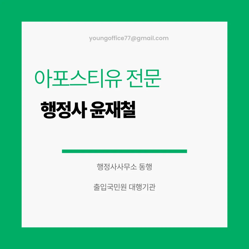 입국금지 해제 성공 사례 2026: 행정심판으로 한국 재입국 가능할까? 2