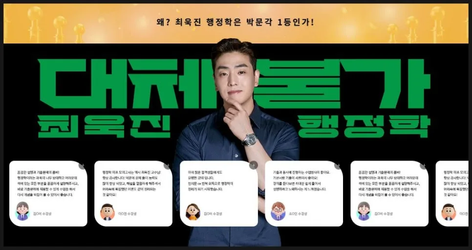 공무원 행정학 최욱진 교수님, 합격 비결 2026년 완벽 분석 2