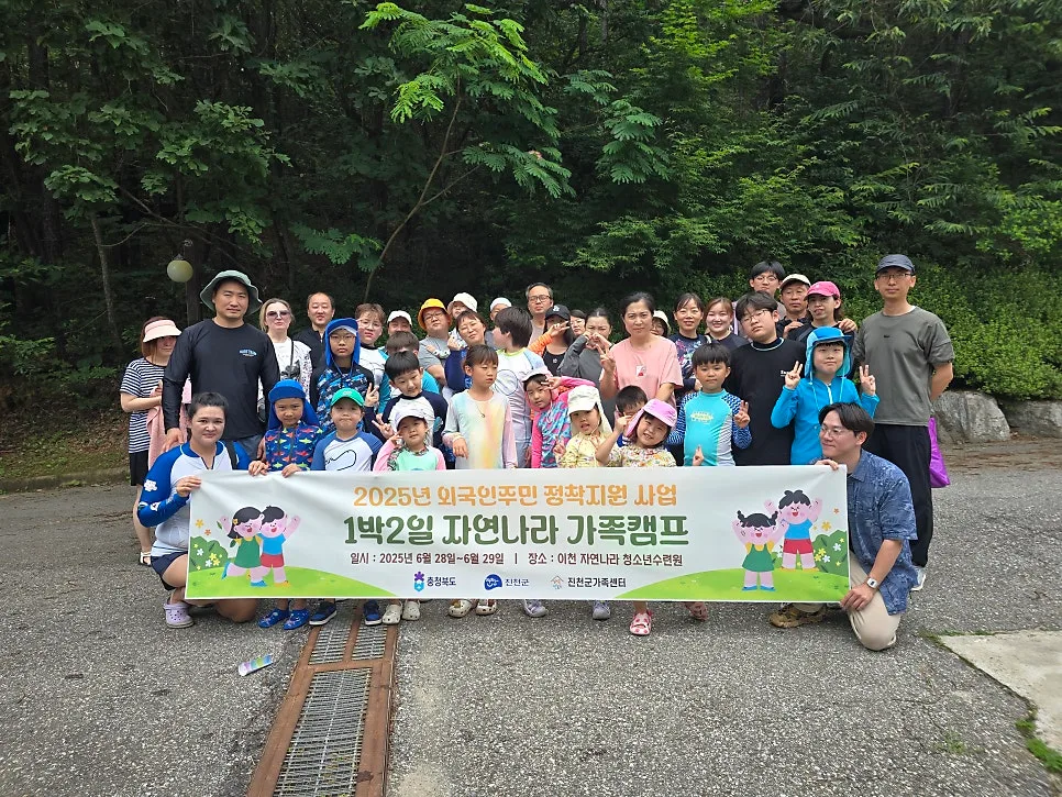 진천군 외국인 가족 캠프 2026: 문화 교류와 소통 증진 방안 2