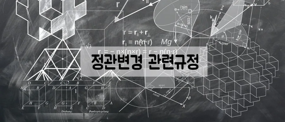 비영리법인 기본재산 처분 정관변경 허가 절차 2026 2