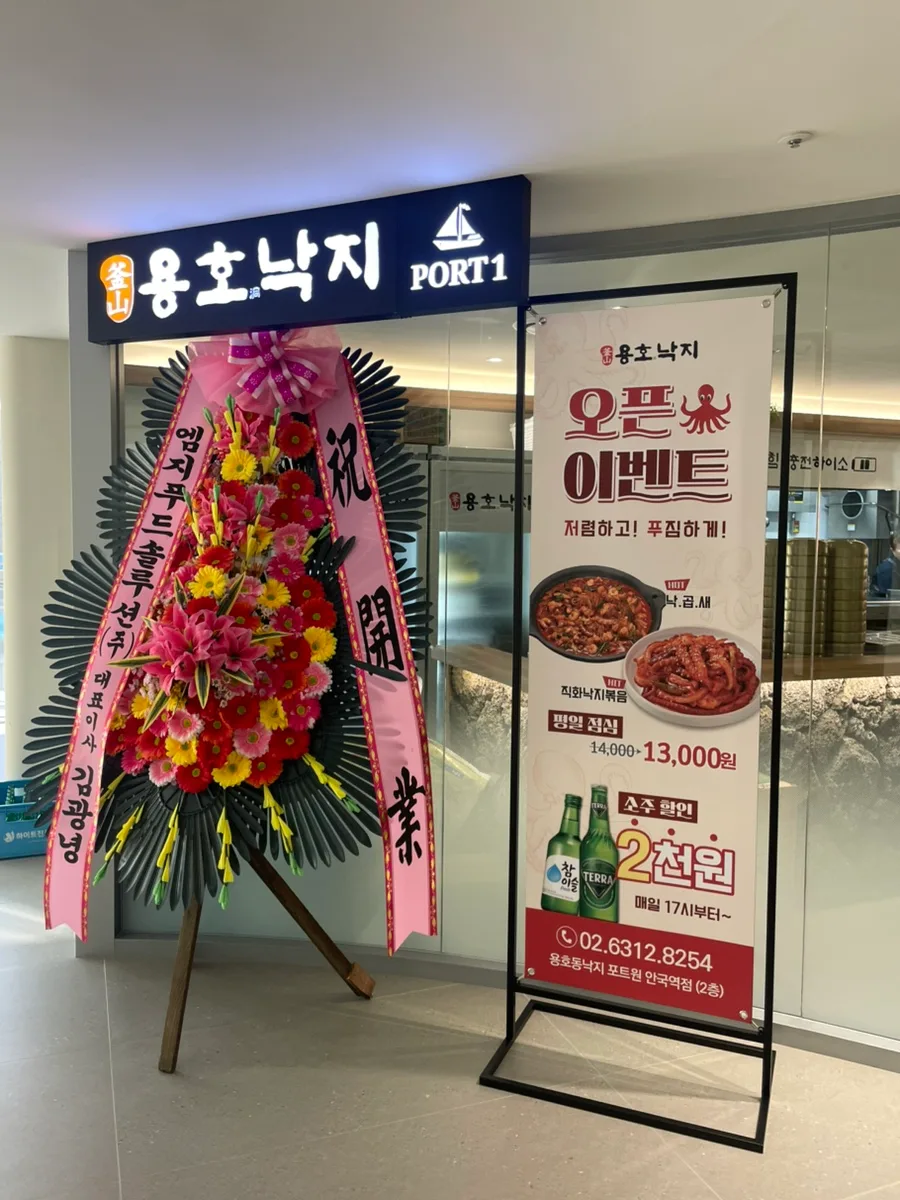 용호동낙지 포트원 안국점 2026: 플래그쉽 스토어 메뉴 완벽 분석 2