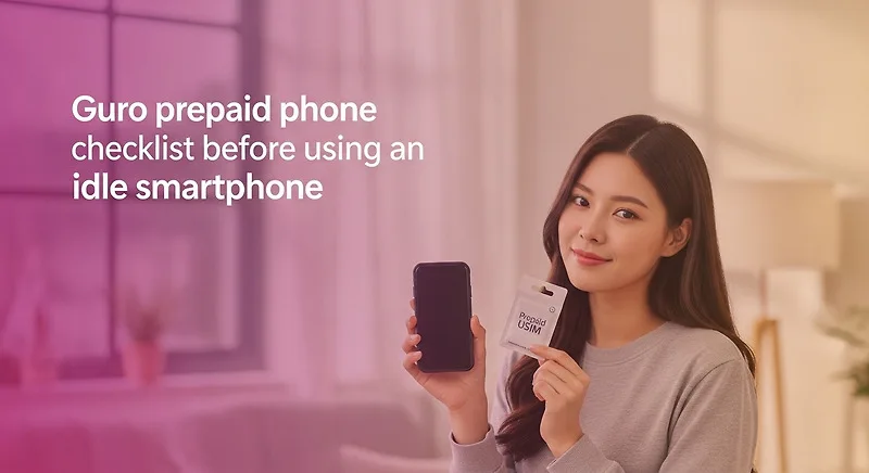 구로 선불폰 공기계, 유심 호환성 확인 3가지 체크리스트 — IT·테크 — dajjiprepaid