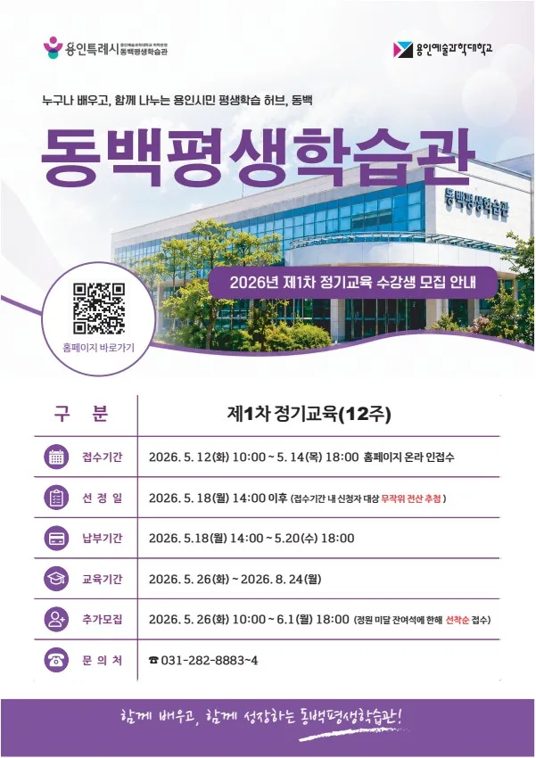 용인 동백평생학습관 2026년 강좌: AI부터 베이킹까지 75개 과정 신청 방법