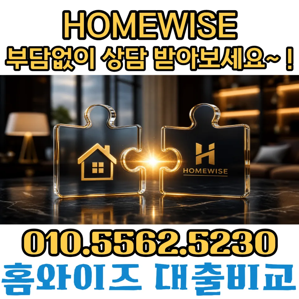 보증금 담보대출, 집주인 미동의 시에도 가능한가? 2026년 핵심 총정리 2