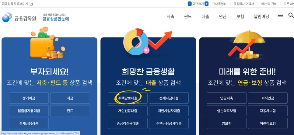 생애최초 주담대 금리 2026년 최저 찾는 법 3단계 2