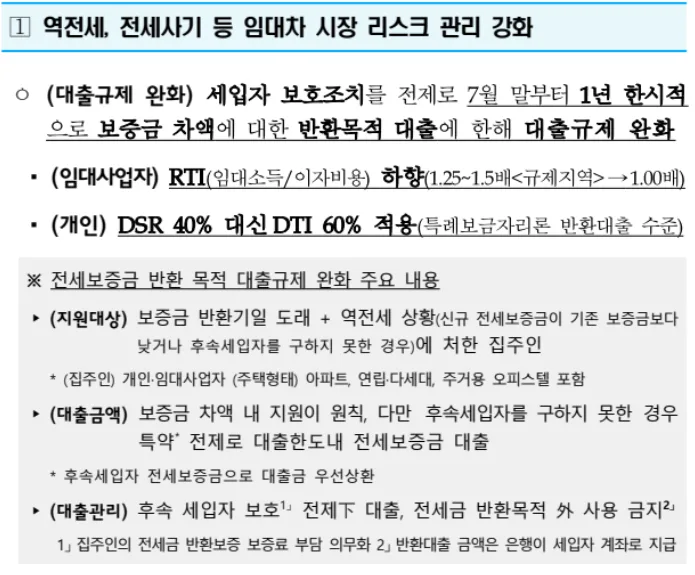 전세금반환대출 규제 완화 2026: DTI 적용 및 조건 총정리 2