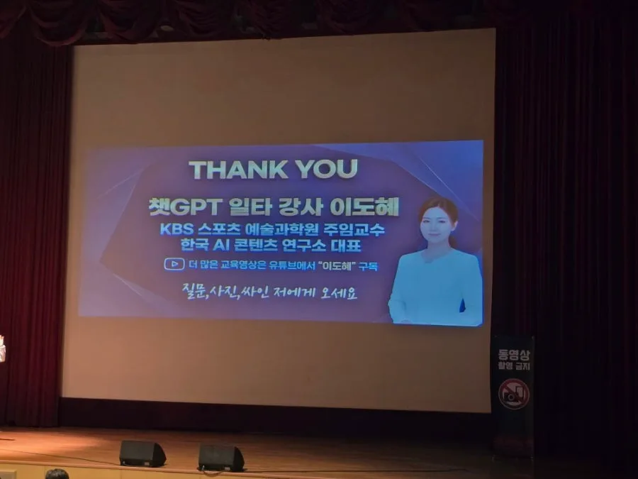 AI 교육 특강 후기: 이도혜 강사에게 배운 생성형 AI 활용법 2026 2