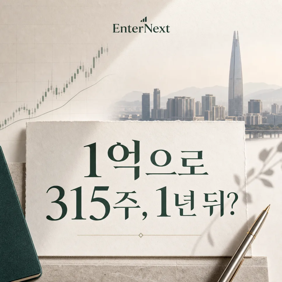 아마존 주식 1억 투자 시뮬레이션: 1년 뒤 예상 수익률과 세금 계산 2026