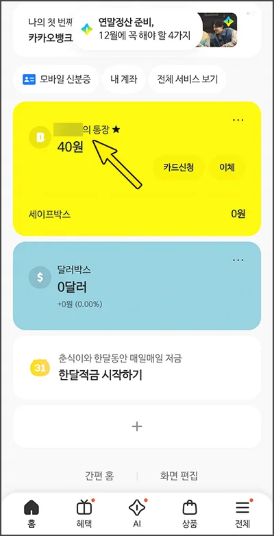 카카오뱅크 통장사본 출력 방법 2026: 모바일 PDF 발급 총정리 3