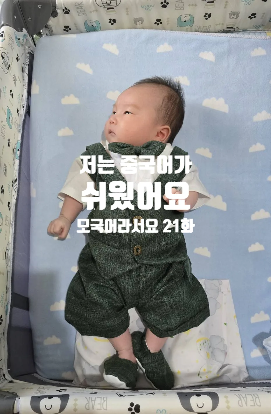 중국어 단어 5개 습관 만들기 2026: 말하는 대로 이루는 비법 — 어학·외국어 — ksw8832