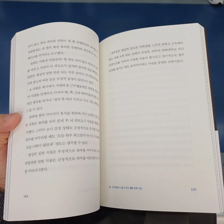 무기력 디톡스 2026: 윤대현 교수 책으로 다시 힘 찾는 법 3
