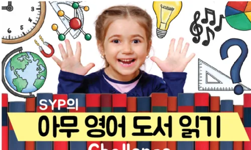 유치부 영어 도서관 봄 특강 2026: 원어민과 함께하는 12주 완성 2