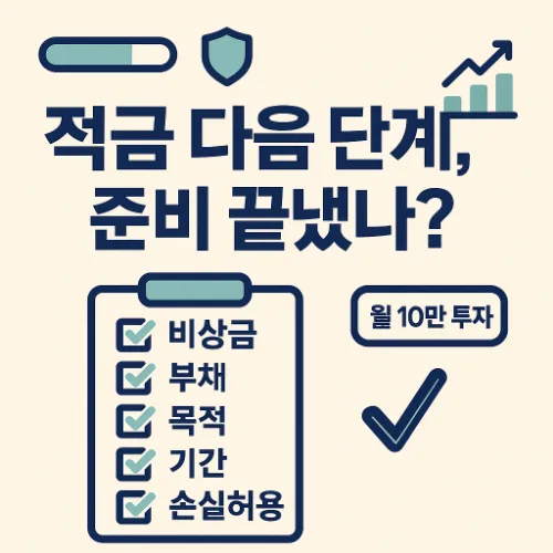 월 10만 원 투자 시작 전 필수 점검 7가지 (2026년)