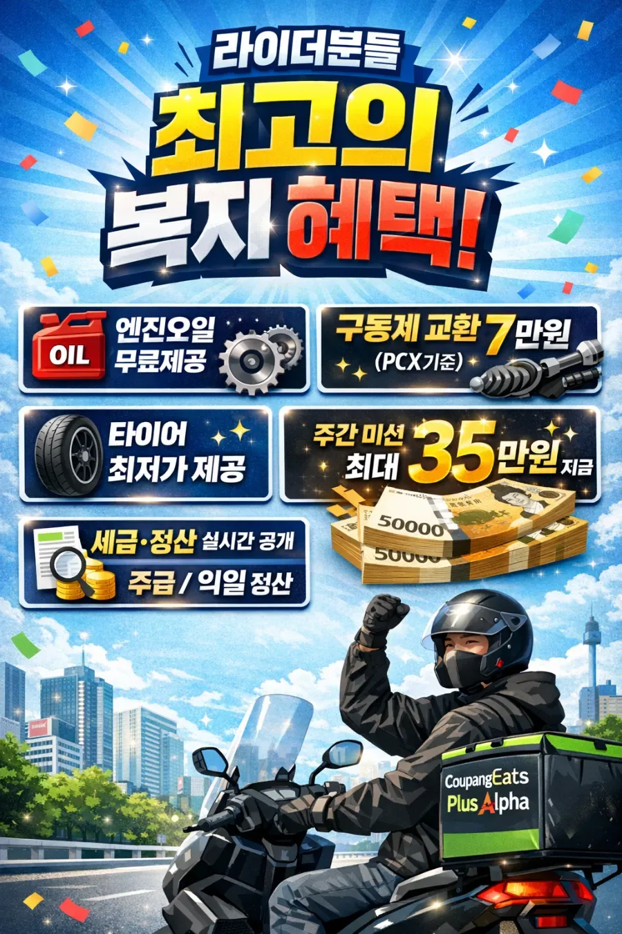 라이더 유상운송보험 2026년 시행, 배달 수입 구조 변화 총정리