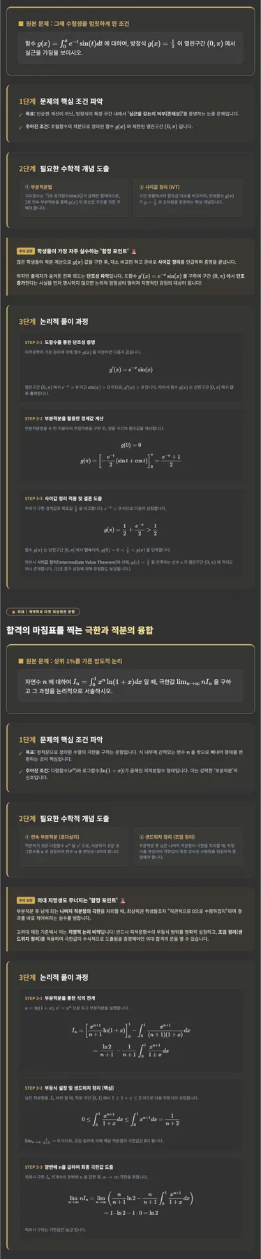 2026 고려대 수리논술 합격 알고리즘: 7년 만의 귀환, 핵심 분석 2