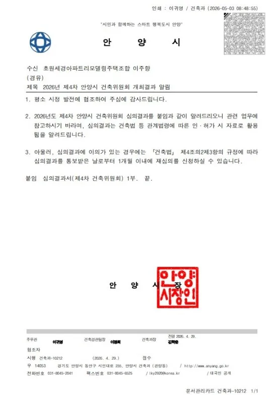 평촌 초원세경 리모델링, 용적률 300% 돌파? 2026년 전망 2