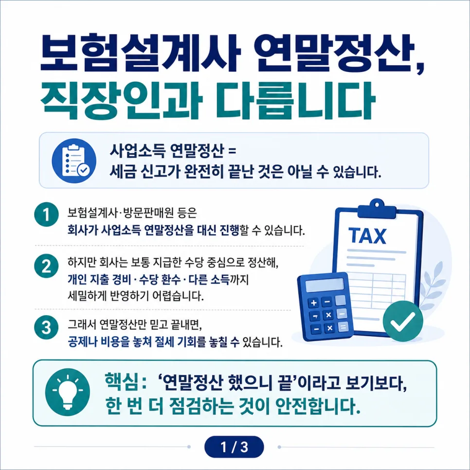 보험설계사 종소세, 연말정산 후 5월 신고 필수인가요? 2026 2