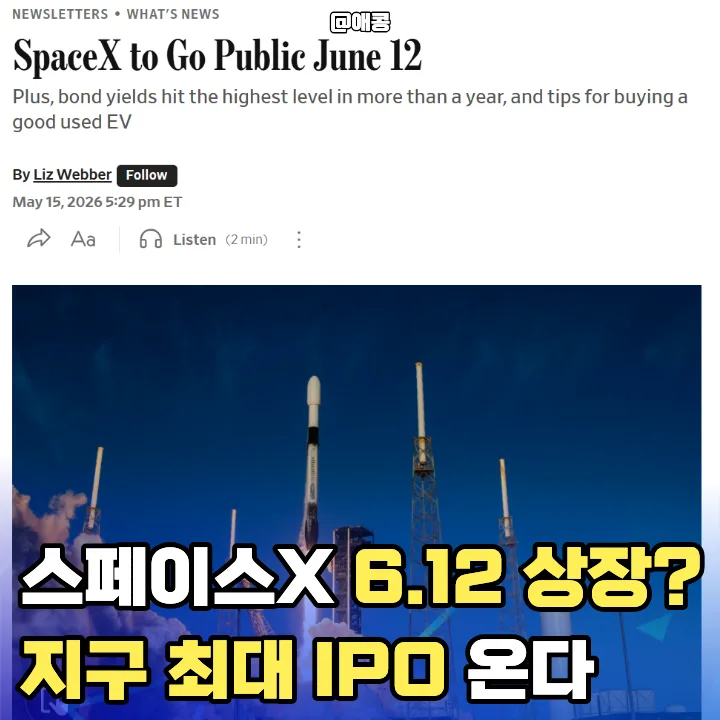스페이스X 상장 임박 2026: 놓친 삼전하닉 대신 잡을 우주항공 투자 전략 — 비즈니스·경제 — churzul