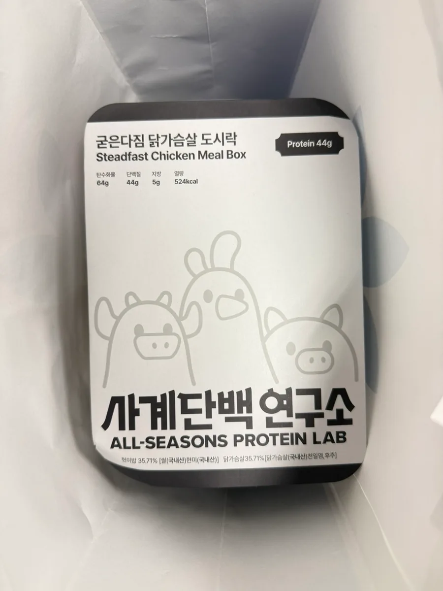 스위치온 다이어트 도시락 2026: 사계단백연구소 영양 분석 및 후기 3