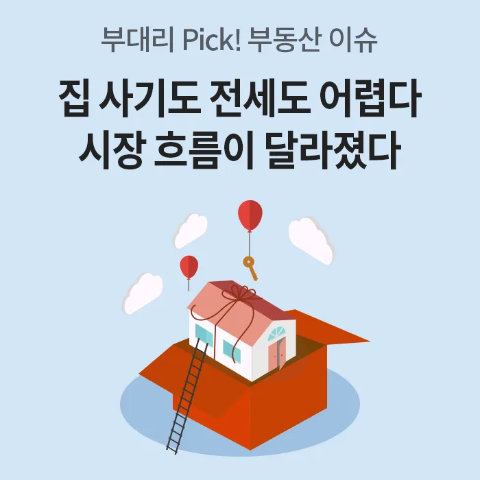 2026년 부동산 시장 변화: 내 집 마련, 전세, 고령화 영향 총정리