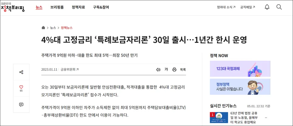 특례보금자리론 중도상환 2026: 수수료 0원, 이자 아끼는 법 2
