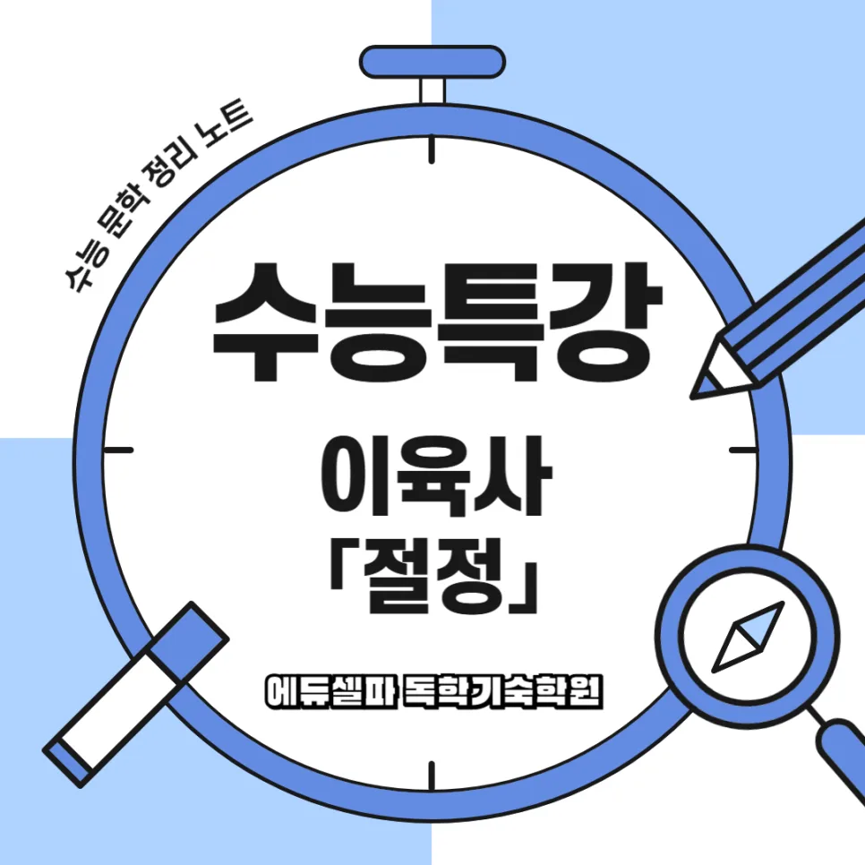 이육사 시 '절정' 해석: 극한의 상황 속 희망 찾기 2026 — 문학·책 — realedusherpa 1