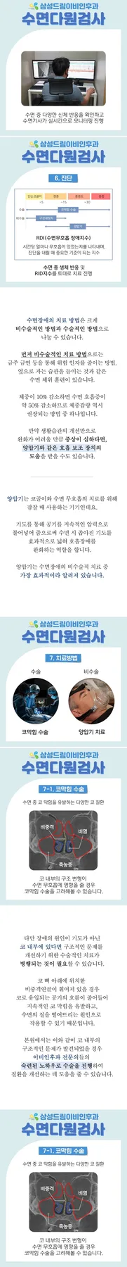 수면클리닉 실비 적용 기준 2026: 코골이·무호흡증 진단과 보장 총정리 2