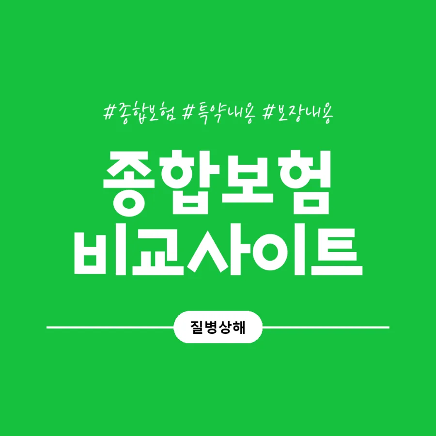 수술비보험 2026년, 100% 보장받는 핵심 비교 가이드 2