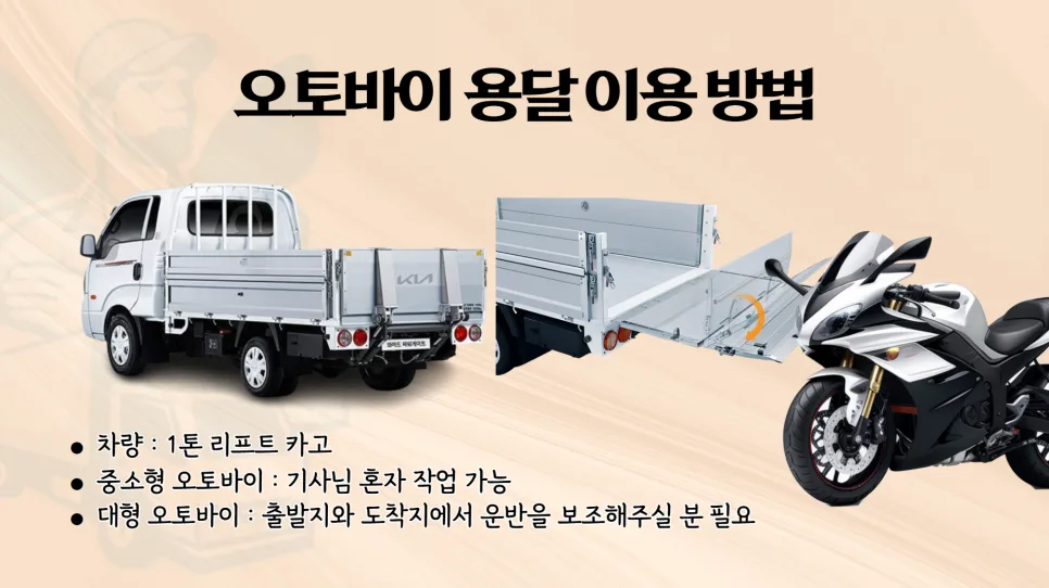 오토바이 용달 비용 2026년 전국 운송 총정리 2