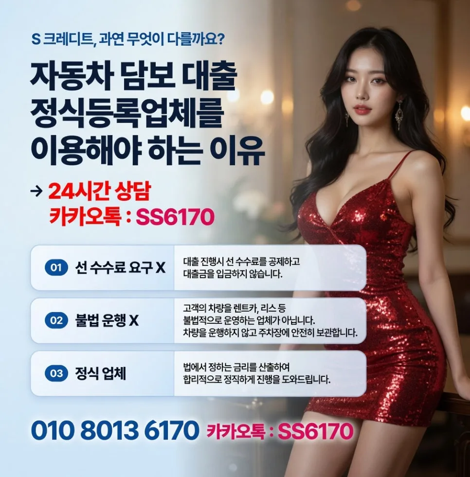 하남 자동차입고담보대출 2026: 개인회생 중에도 차량 보관까지 확인 2