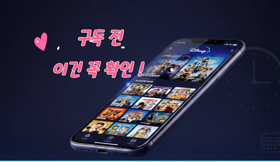 디즈니 플러스 결제 방법 2026: 연간 vs 월간, 할인 팁 총정리