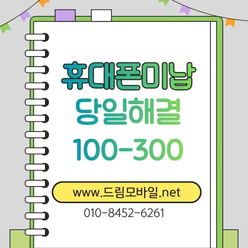 LG 요금 미납, 단계별 대처법 2026: 정지·해지 막는 법 — 비즈니스·경제 — by 드림모바일