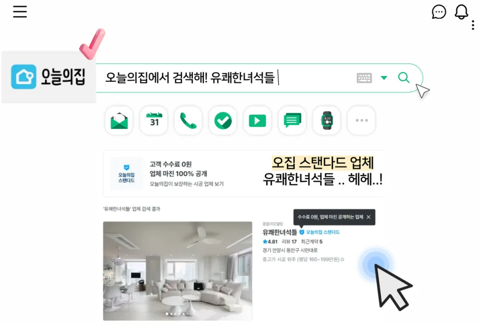 관악산현대홈타운 35평 아파트 인테리어 비용 완벽 분석 2026 2