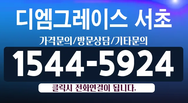 방배동 신축 아파트, DM그레이스서초 8억대 실거주 장점 3가지 2